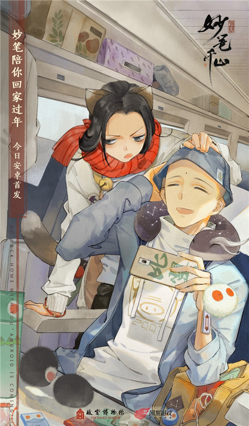 《繪真妙筆千山》今日安卓首發(fā) 妙筆陪你回家過年