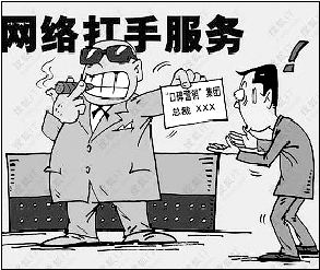 “網(wǎng)絡(luò)打手公司”，相當(dāng)專業(yè)