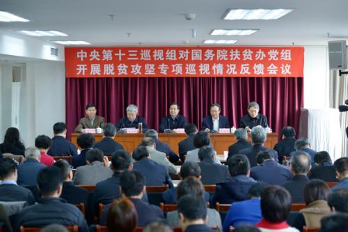 中央脫貧攻堅專項巡視反饋情況全部公布 發(fā)現(xiàn)哪些問題？