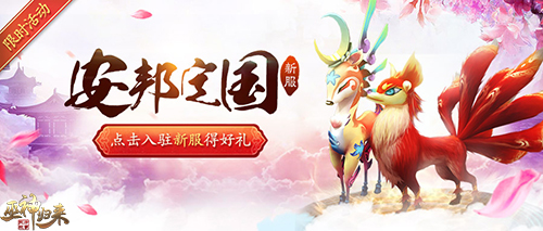 紅火過大年 新春新服首發(fā)就在《巫神歸來》