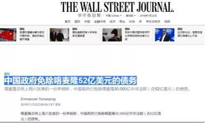 中國(guó)免除喀麥隆52億美元債務(wù)？美媒造謠被打臉