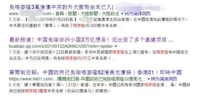 中國(guó)免除喀麥隆52億美元債務(wù)？美媒造謠被打臉