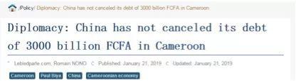 中國(guó)免除喀麥隆52億美元債務(wù)？美媒造謠被打臉