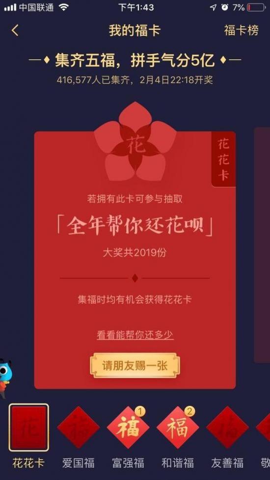 引爆新一年全民狂歡 支付寶、抖音、網(wǎng)易圈圈躋身春節(jié)紅包戰(zhàn)場