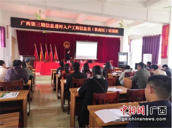 廣西第三期信息進(jìn)村入戶工程信息員(欽南區(qū))培訓(xùn)班開班