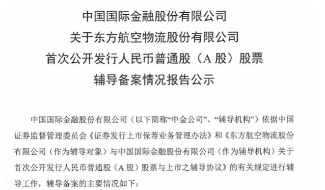 民航首家混改試點東航物流啟動上市