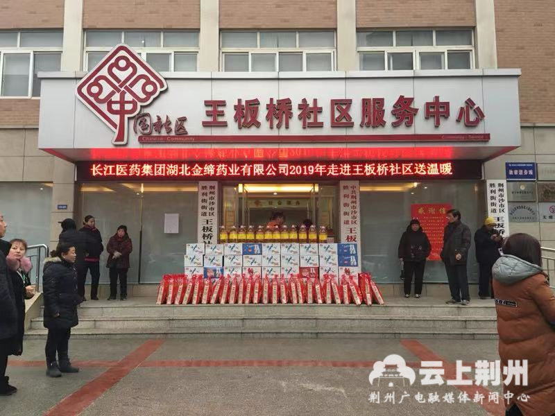 暖心！社會各界為王板橋社區(qū)困難居民傳遞節(jié)日祝福