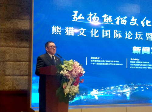 熊貓文化國際論壇暨熊貓文化創(chuàng)意活動年新聞發(fā)布會在北京國際飯店舉行
