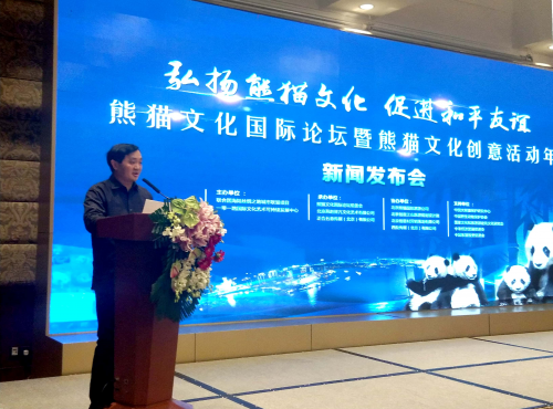 熊貓文化國際論壇暨熊貓文化創(chuàng)意活動年新聞發(fā)布會在北京國際飯店舉行