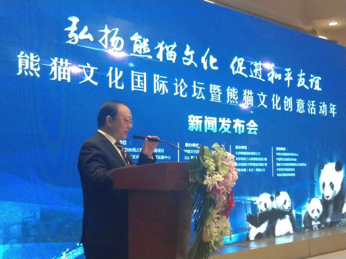 熊貓文化國際論壇暨熊貓文化創(chuàng)意活動年新聞發(fā)布會在北京國際飯店舉行