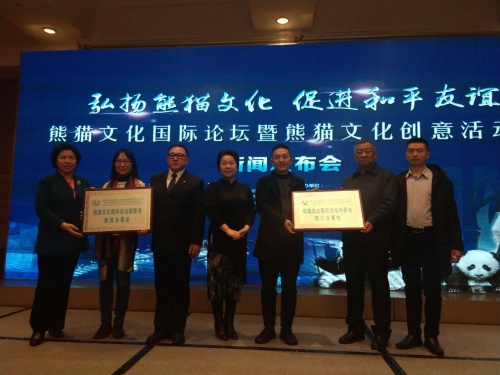 熊貓文化國際論壇暨熊貓文化創(chuàng)意活動年新聞發(fā)布會在北京國際飯店舉行