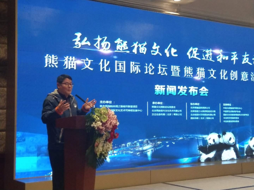 熊貓文化國際論壇暨熊貓文化創(chuàng)意活動年新聞發(fā)布會在北京國際飯店舉行