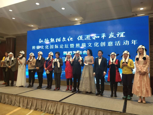 熊貓文化國際論壇暨熊貓文化創(chuàng)意活動年新聞發(fā)布會在北京國際飯店舉行