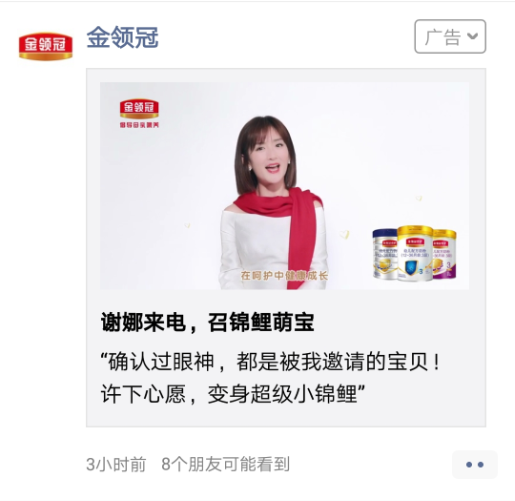 伊利金領(lǐng)冠攜手謝娜新年玩轉(zhuǎn)錦鯉營銷，引爆寶媽狂歡！