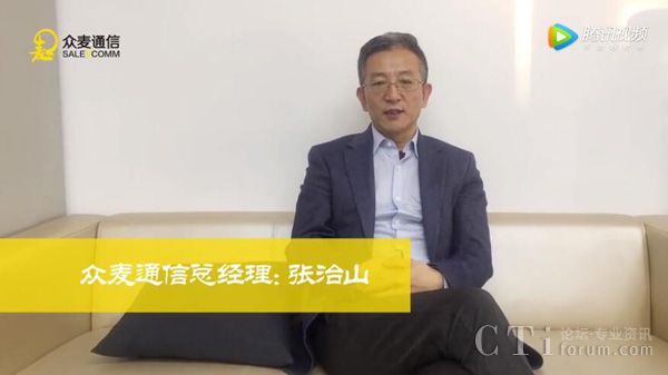 【視頻】眾麥通信總經(jīng)理張治山2019新春致辭