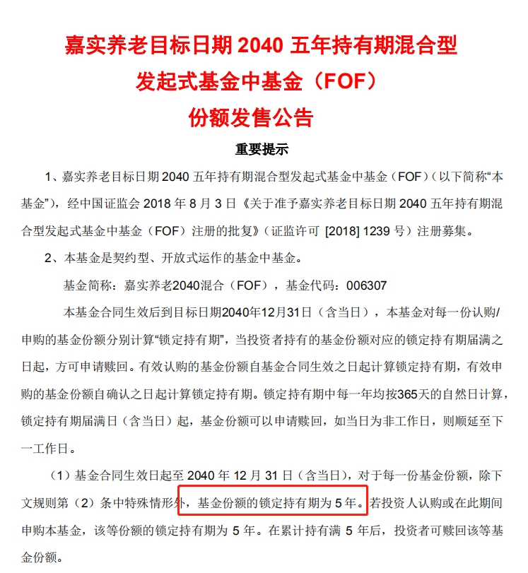 首只發(fā)起式養(yǎng)老目標基金開售，持有期5年，你買嗎？
