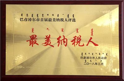 河套酒業(yè)集團(tuán)2018年度十大新聞