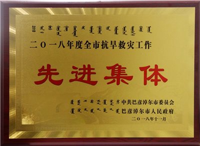 河套酒業(yè)集團(tuán)2018年度十大新聞