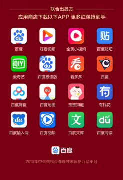 百度App登央視新聞聯(lián)播 春節(jié)期間要發(fā)10個億