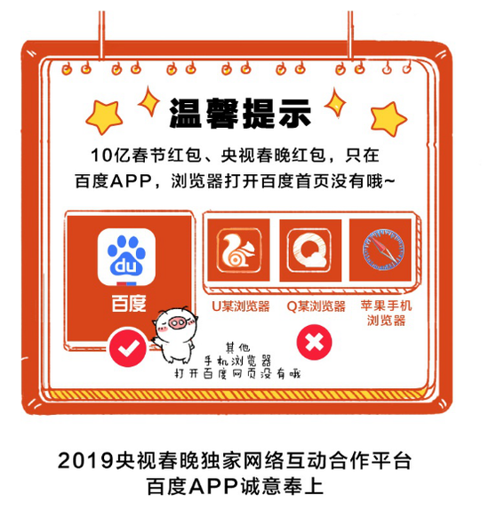 百度App登央視新聞聯(lián)播 春節(jié)期間要發(fā)10個億