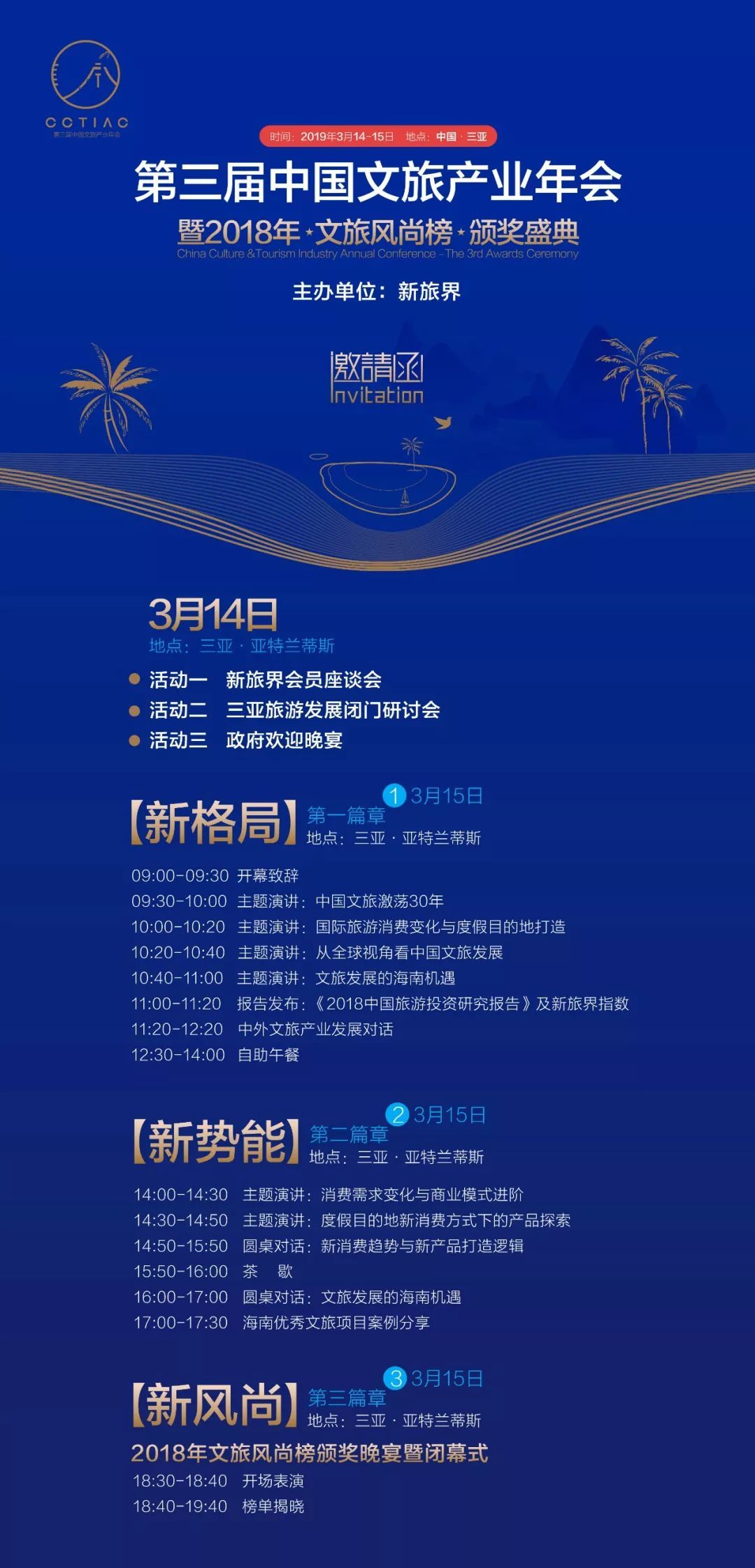 2018年旅游營銷TOP10起底大盤點（上）：景區(qū)篇