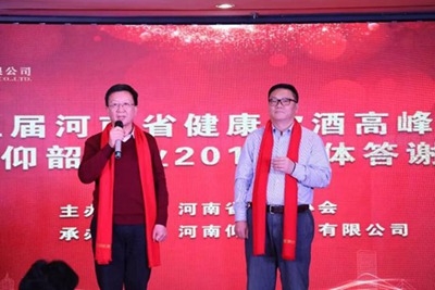 第五屆河南健康飲酒高峰論壇