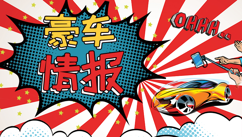 豪車情報丨路虎衛(wèi)士9月發(fā)布/恒大入主柯尼塞格