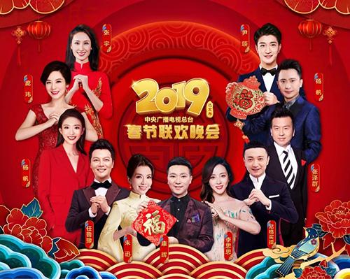 守正創(chuàng)新 技術(shù)突破 2019年春晚新聞發(fā)布會(huì)召開