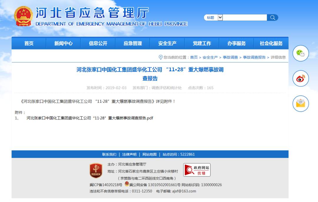 張家口致24死重大爆燃事故調(diào)查報告發(fā)布：涉事公司瞞報