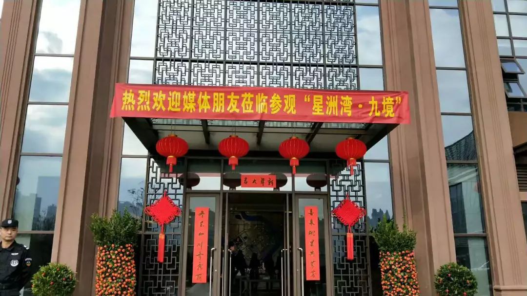 星洲十載·九境人生丨星洲灣·九境營(yíng)銷中心華美綻放