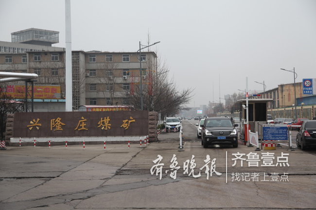 新春走基層|除了淄博菜酥魚鍋，興隆礦人又有新憧憬