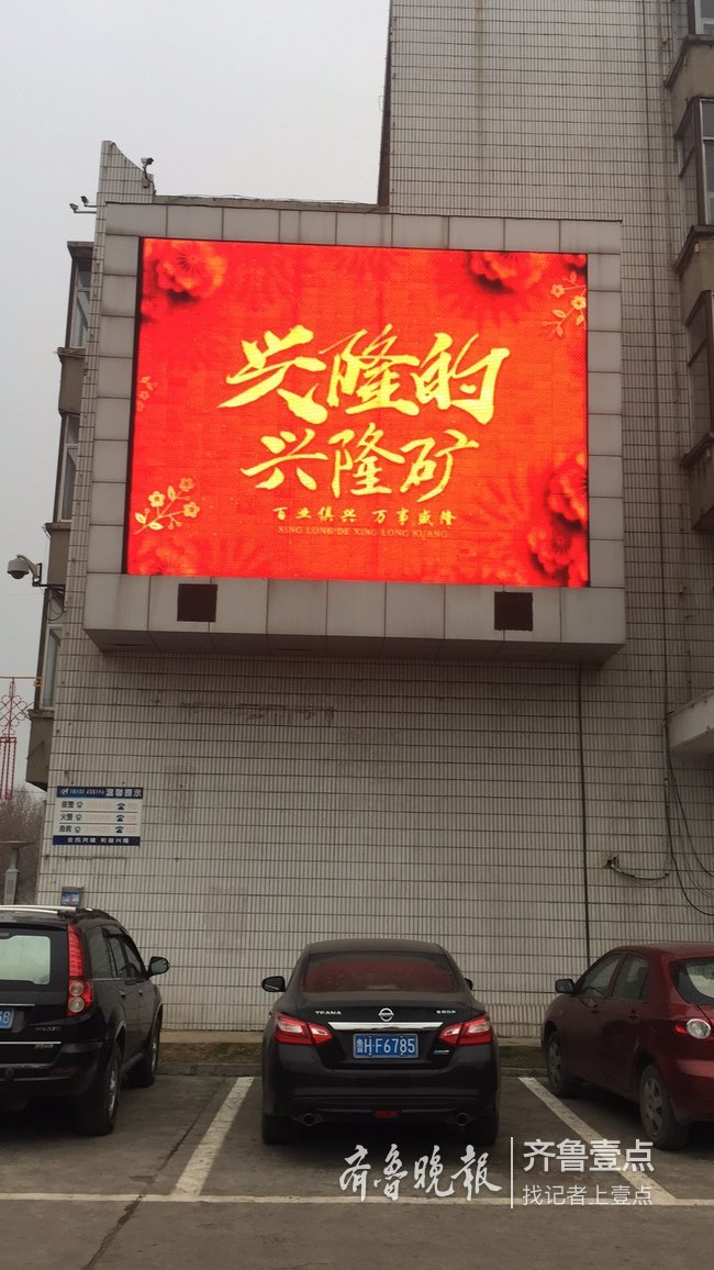 新春走基層|除了淄博菜酥魚鍋，興隆礦人又有新憧憬