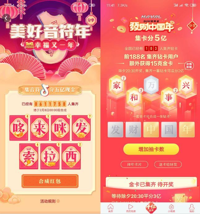 支付寶的敬業(yè)福，抖音的咪卡，頭條的萬卡.....一個個都玩套路？盤它！