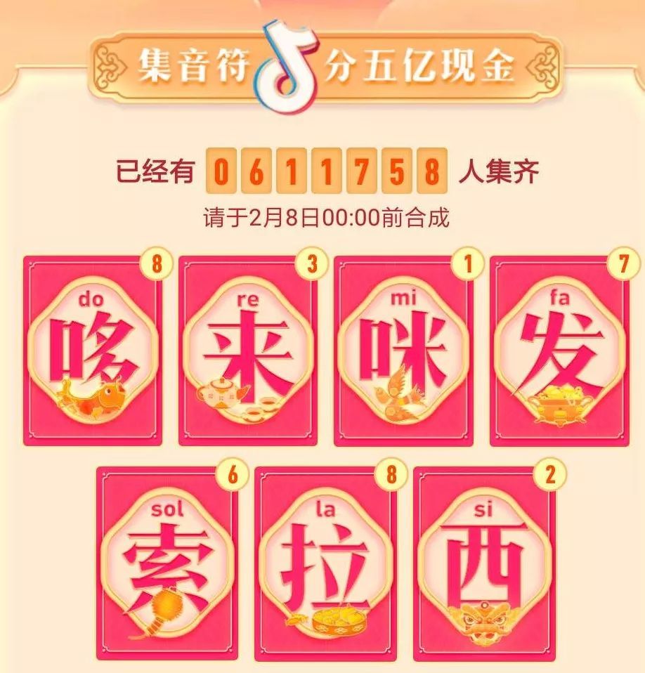 支付寶的敬業(yè)福，抖音的咪卡，頭條的萬卡.....一個個都玩套路？盤它！