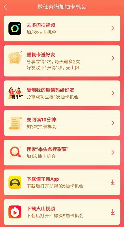 支付寶的敬業(yè)福，抖音的咪卡，頭條的萬卡.....一個個都玩套路？盤它！