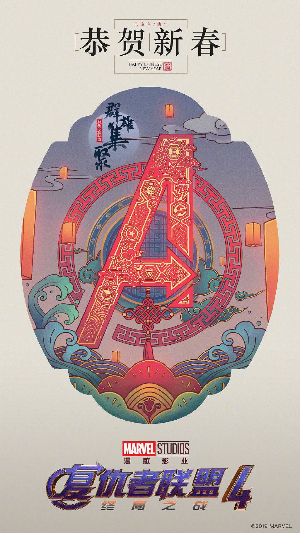 復(fù)仇者聯(lián)盟、驚奇隊(duì)長(zhǎng)拜年啦！迪士尼發(fā)布中國(guó)風(fēng)新春海報(bào)