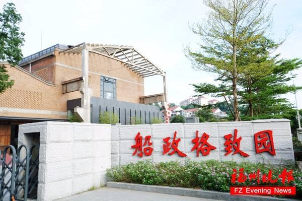 福州馬尾船政格致園推出“新年文化大餐”