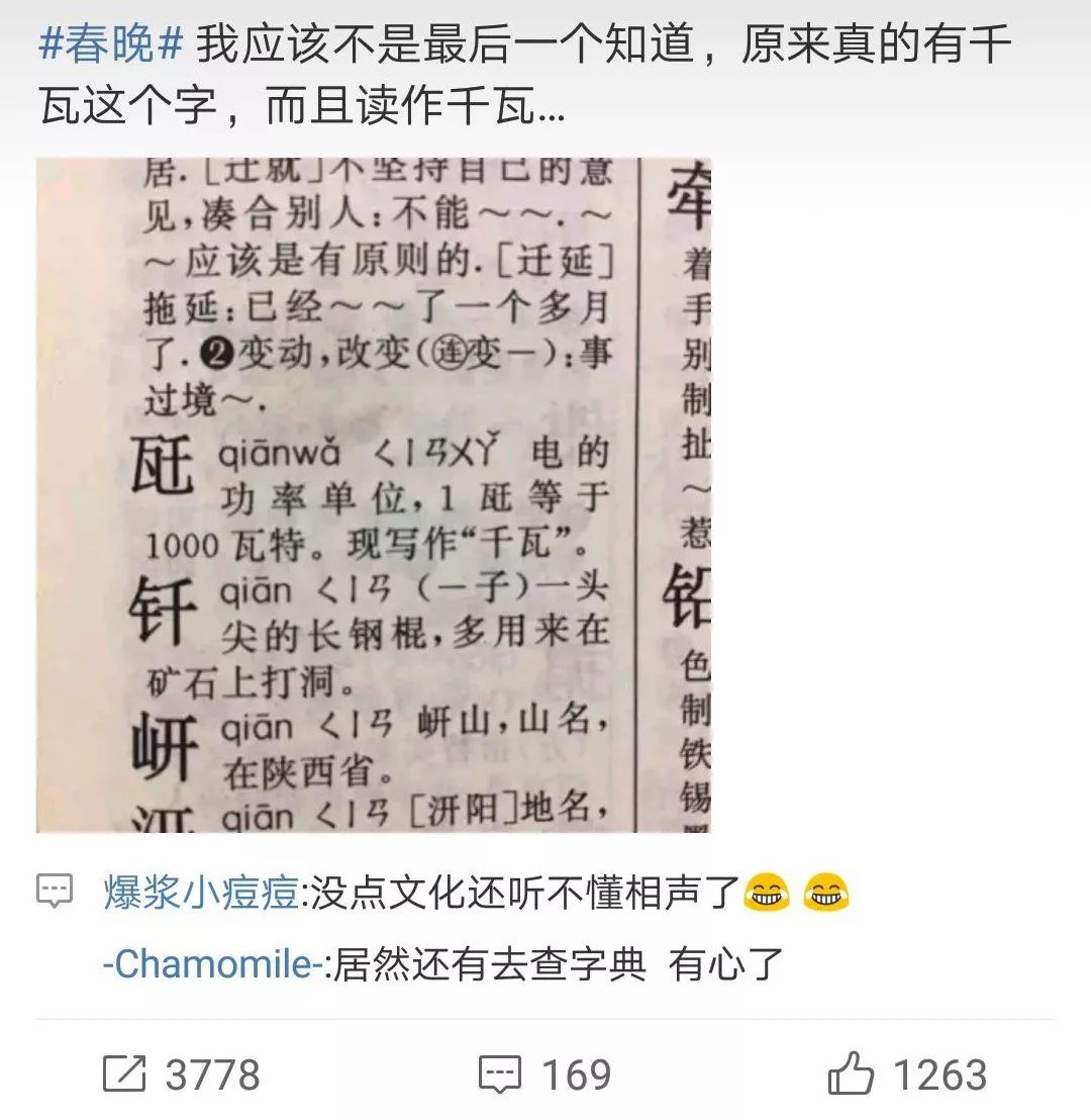 2019春晚十大彩蛋:川航“英雄機(jī)長(zhǎng)”劉傳健現(xiàn)身觀眾席