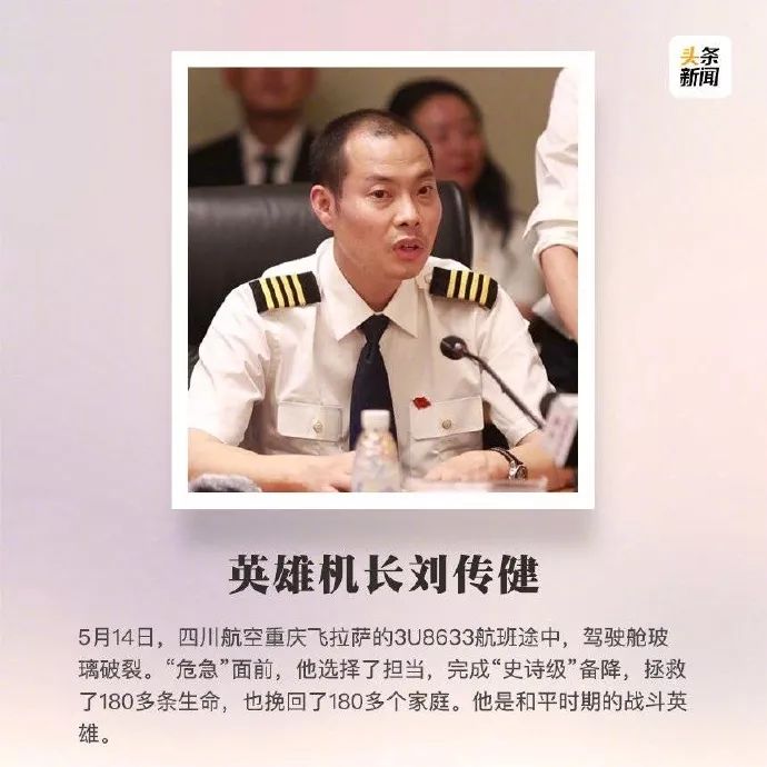 2019春晚十大彩蛋:川航“英雄機(jī)長(zhǎng)”劉傳健現(xiàn)身觀眾席