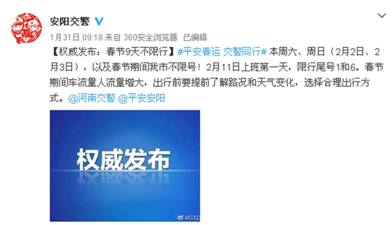 權(quán)威發(fā)布！安陽春節(jié)期間最新限行通知來了！