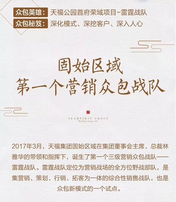 固始區(qū)域第一個營銷眾包戰(zhàn)隊