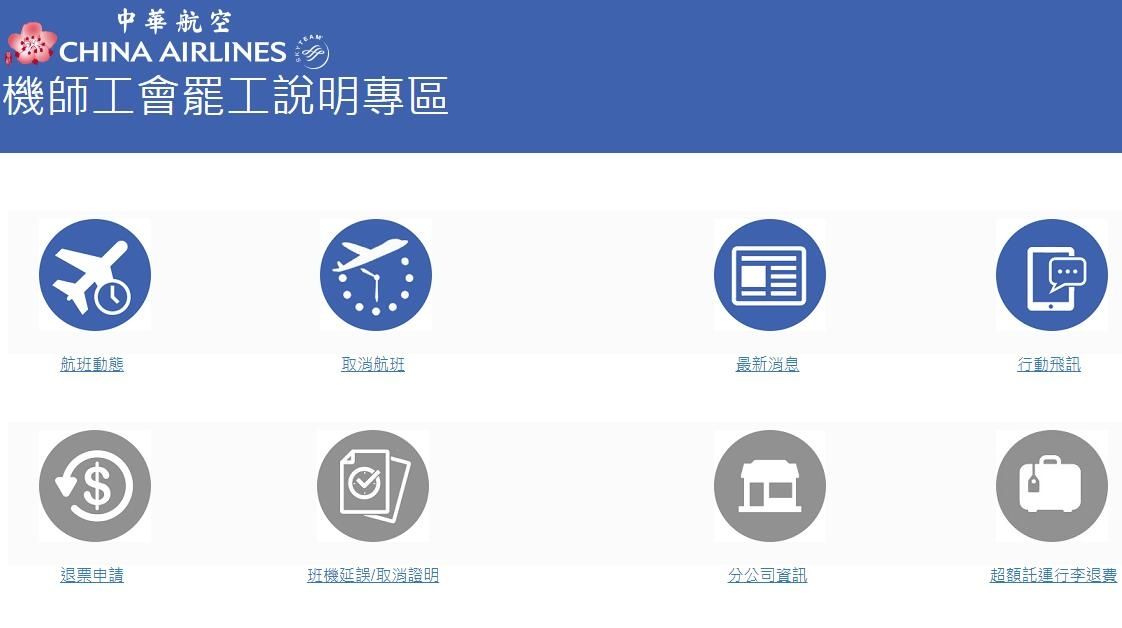 臺飛行員工會宣布“無限期罷工” 26班航班取消481505_ 臺飛行員工會宣布“無限期罷工” 26班航班取消