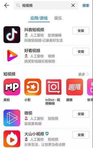 短視頻APP。網(wǎng)絡截圖