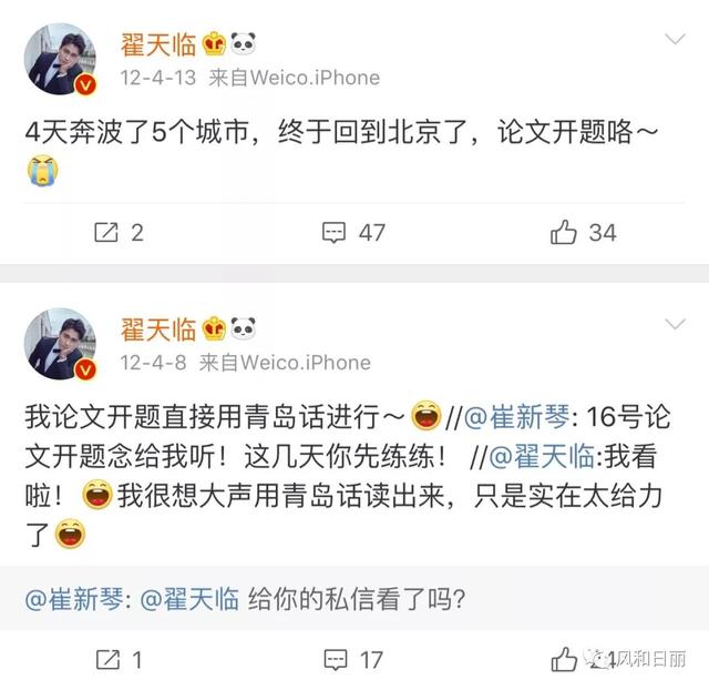 翟天臨這次危機(jī)公關(guān)怎么做？