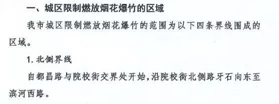 正月初六，昌邑公安開(kāi)出“禁燃令”罰單