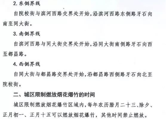 正月初六，昌邑公安開(kāi)出“禁燃令”罰單