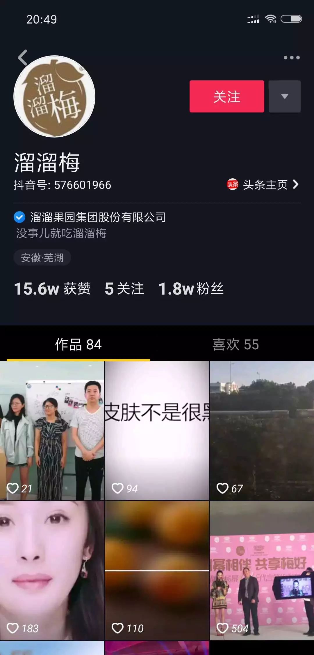 抖音企業(yè)品牌營銷分析報告【文字版】