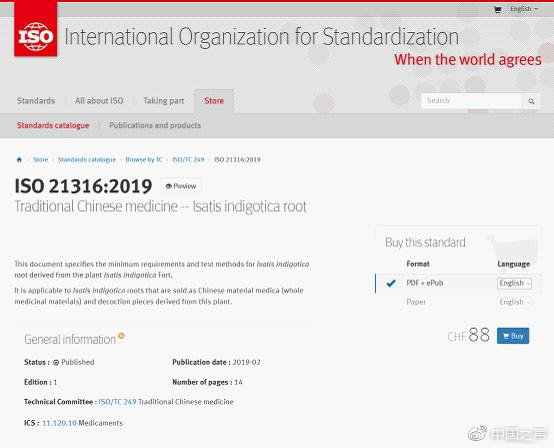 板藍根ISO國際標準發(fā)布，科研團隊揭秘中醫(yī)藥如何走出國門