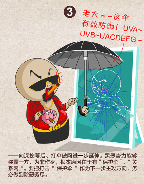 中央紀委發(fā)布漫畫透露2019掃黑除惡六大方向