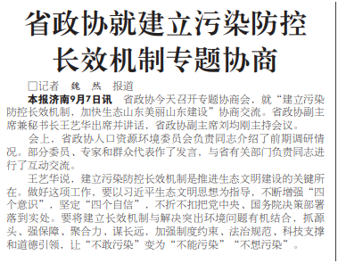 權(quán)威發(fā)布：2018年山東省政協(xié)十大新聞出爐